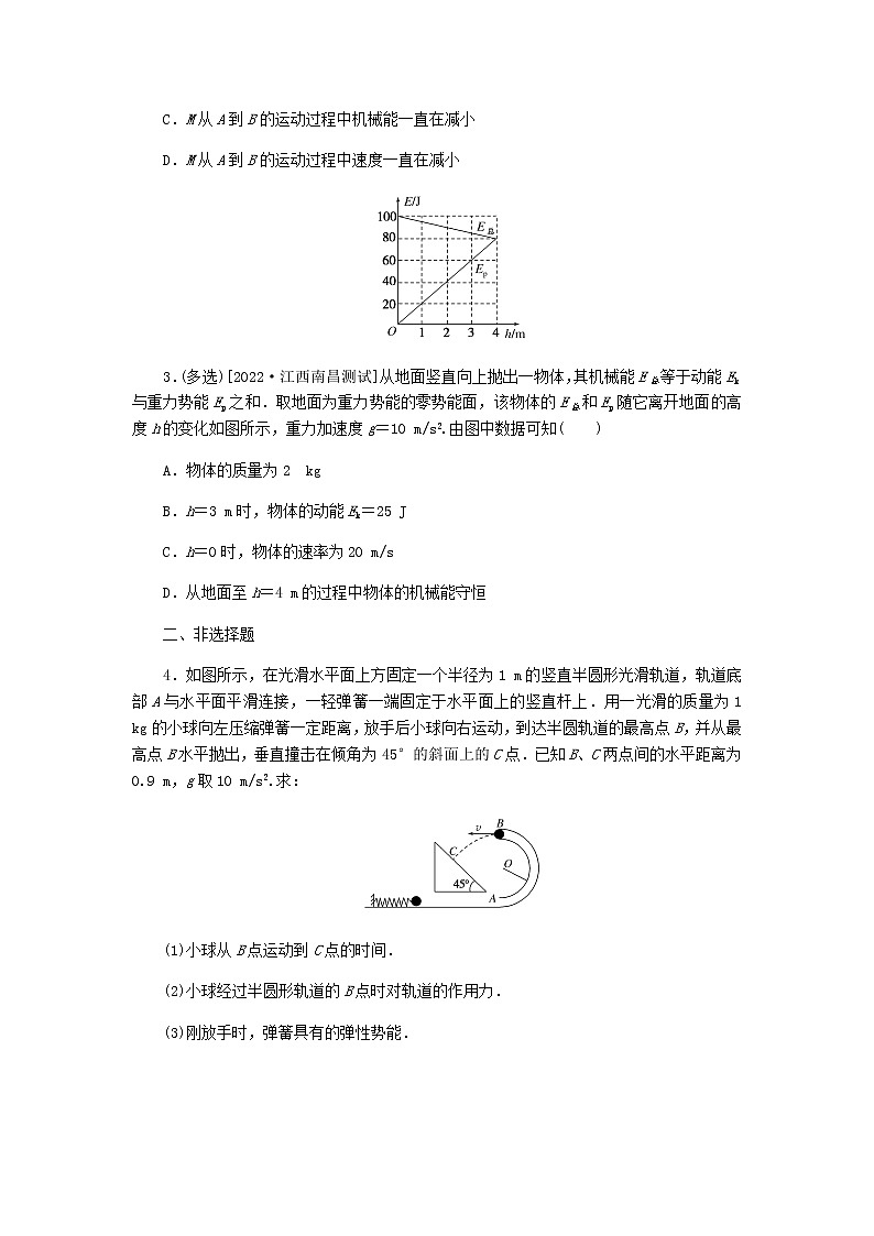 统考版高考物理复习热点专项练五机械能第39练机械能守恒定律及应用含答案第2页
