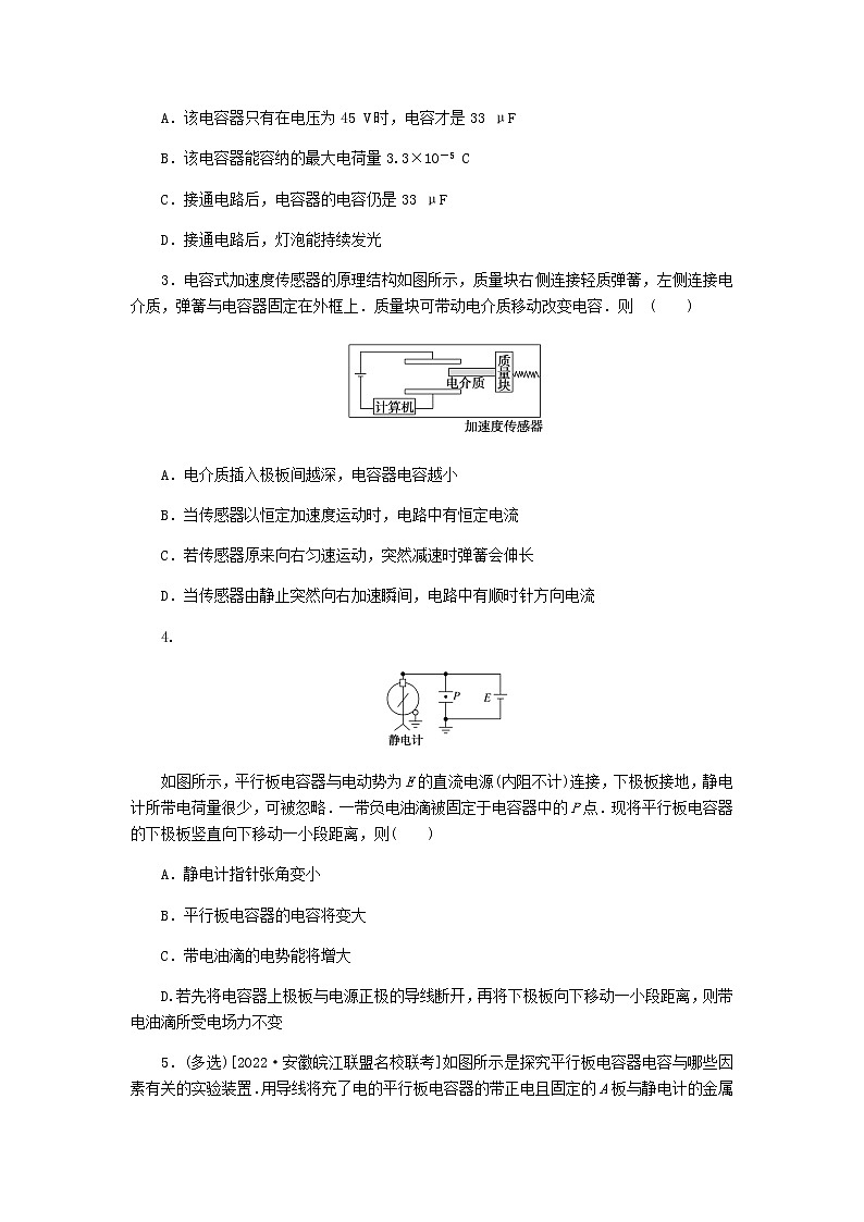 统考版高考物理复习热点专项练七静电场第58练电容器电容含答案第2页