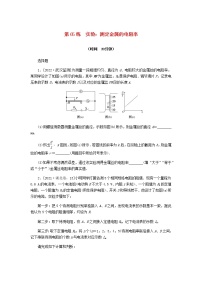 统考版高考物理复习热点专项练八恒定电流第65练实验：测定金属的电阻率含答案