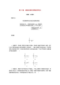 统考版高考物理复习热点专项练九磁场第72练磁场对通电导线的作用力含答案