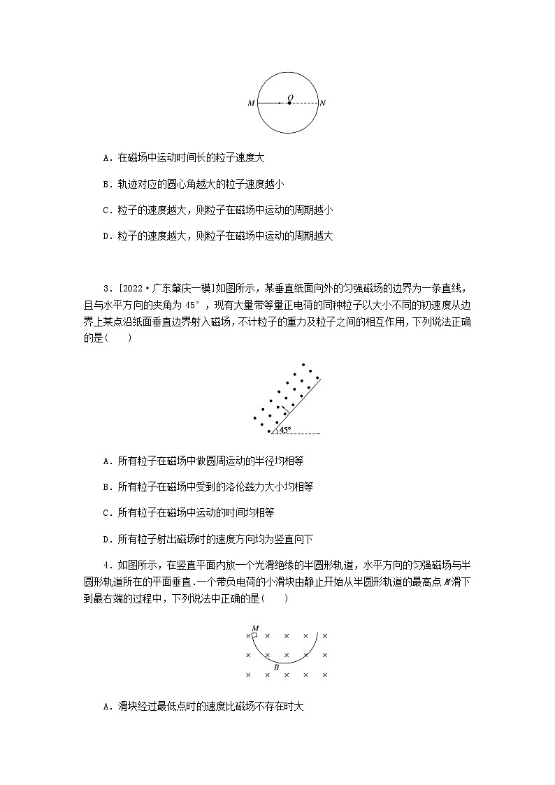 统考版高考物理复习热点专项练九磁场第73练磁场对运动电荷(带电体)的作用含答案02