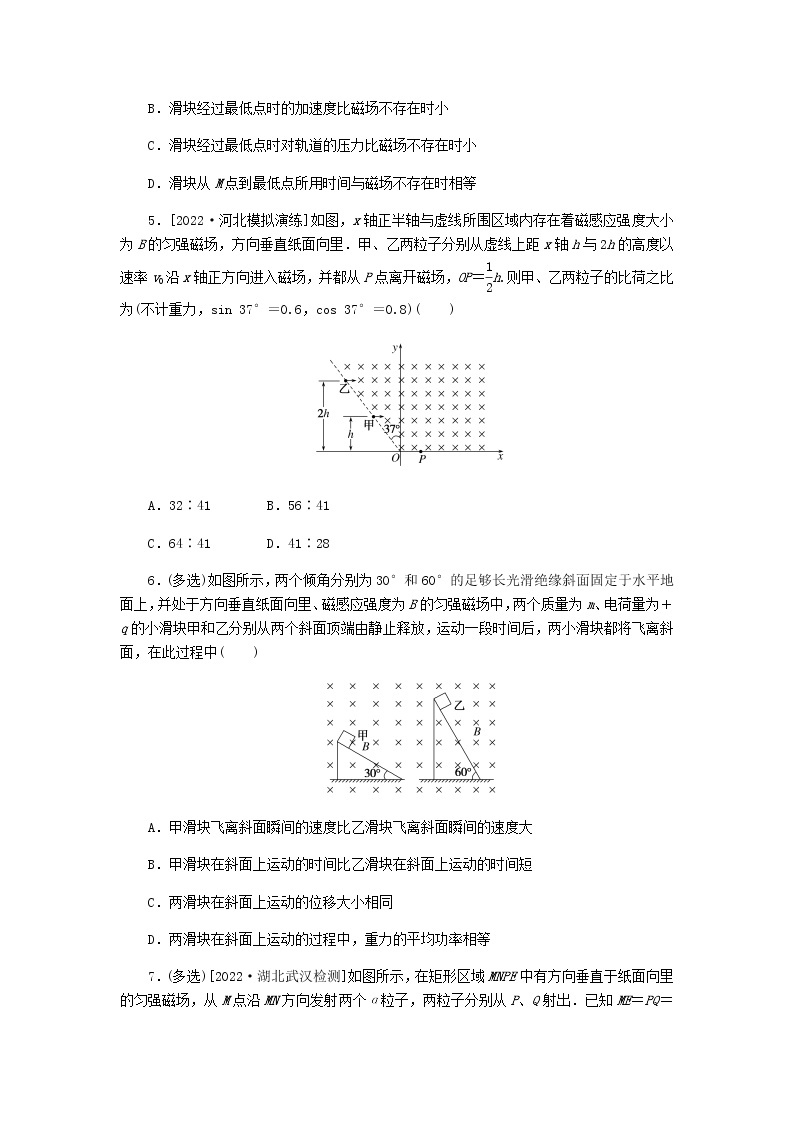 统考版高考物理复习热点专项练九磁场第73练磁场对运动电荷(带电体)的作用含答案03