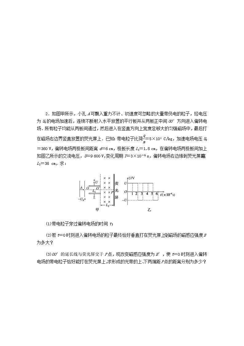 统考版高考物理复习热点专项练九磁场第77练带电粒子在交变电、磁场中的运动含答案02