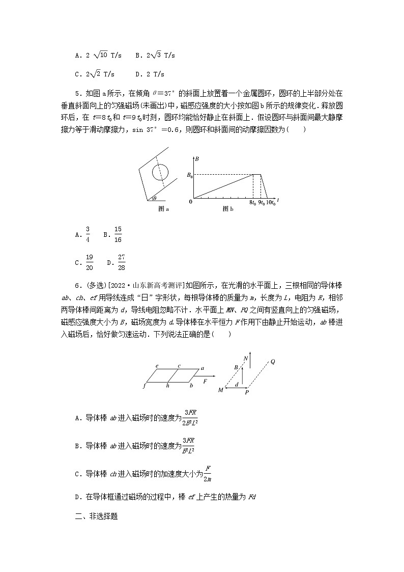 统考版高考物理复习热点专项练十电磁感应第81练法拉第电磁感应定律的应用含答案03