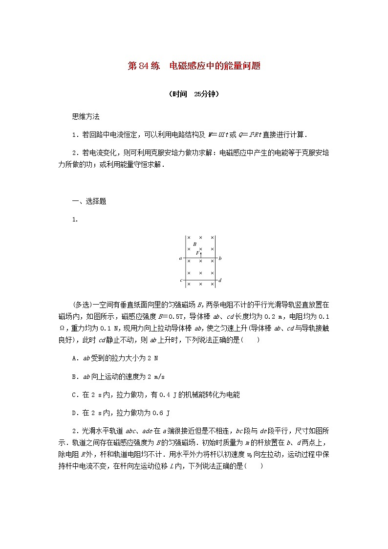 统考版高考物理复习热点专项练十电磁感应第84练电磁感应中的能量问题含答案第1页
