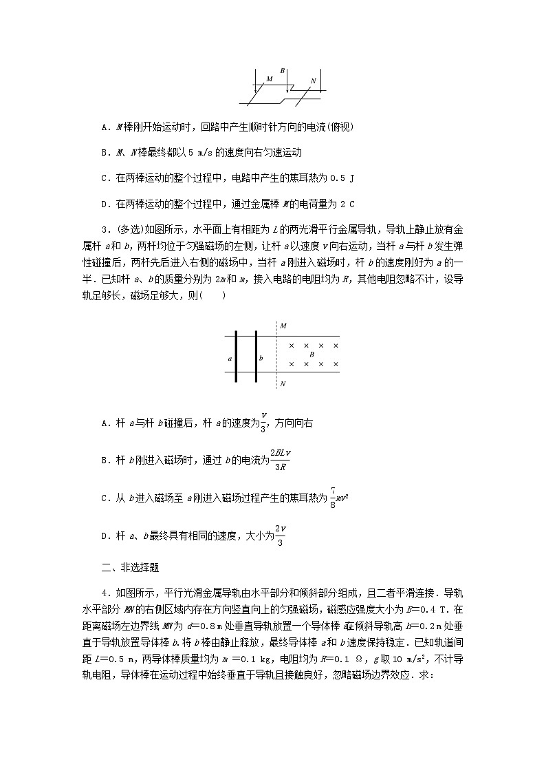 统考版高考物理复习热点专项练十电磁感应第85练动量观点在电磁感应中的应用含答案02