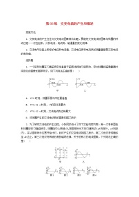 統(tǒng)考版高考物理復(fù)習(xí)熱點專項練十一交變電流第88練交變電流的產(chǎn)生和描述含答案