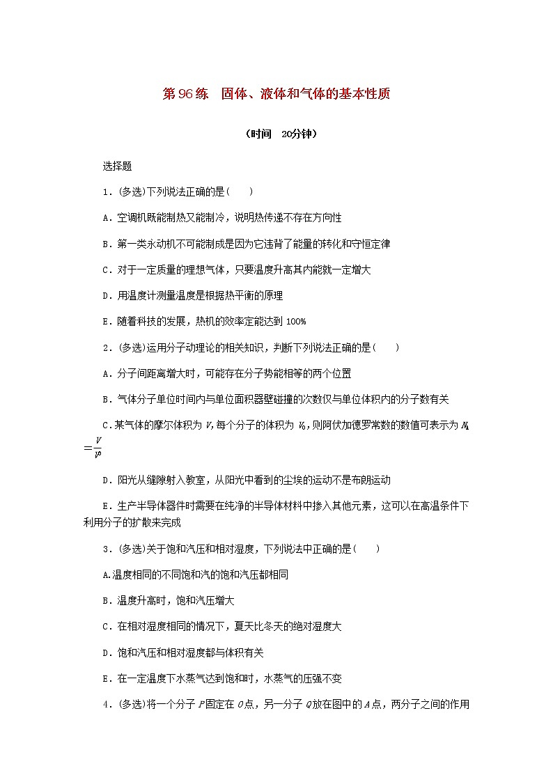统考版高考物理复习热点专项练十三热学第96练固体、液体和气体的基本性质含答案第1页