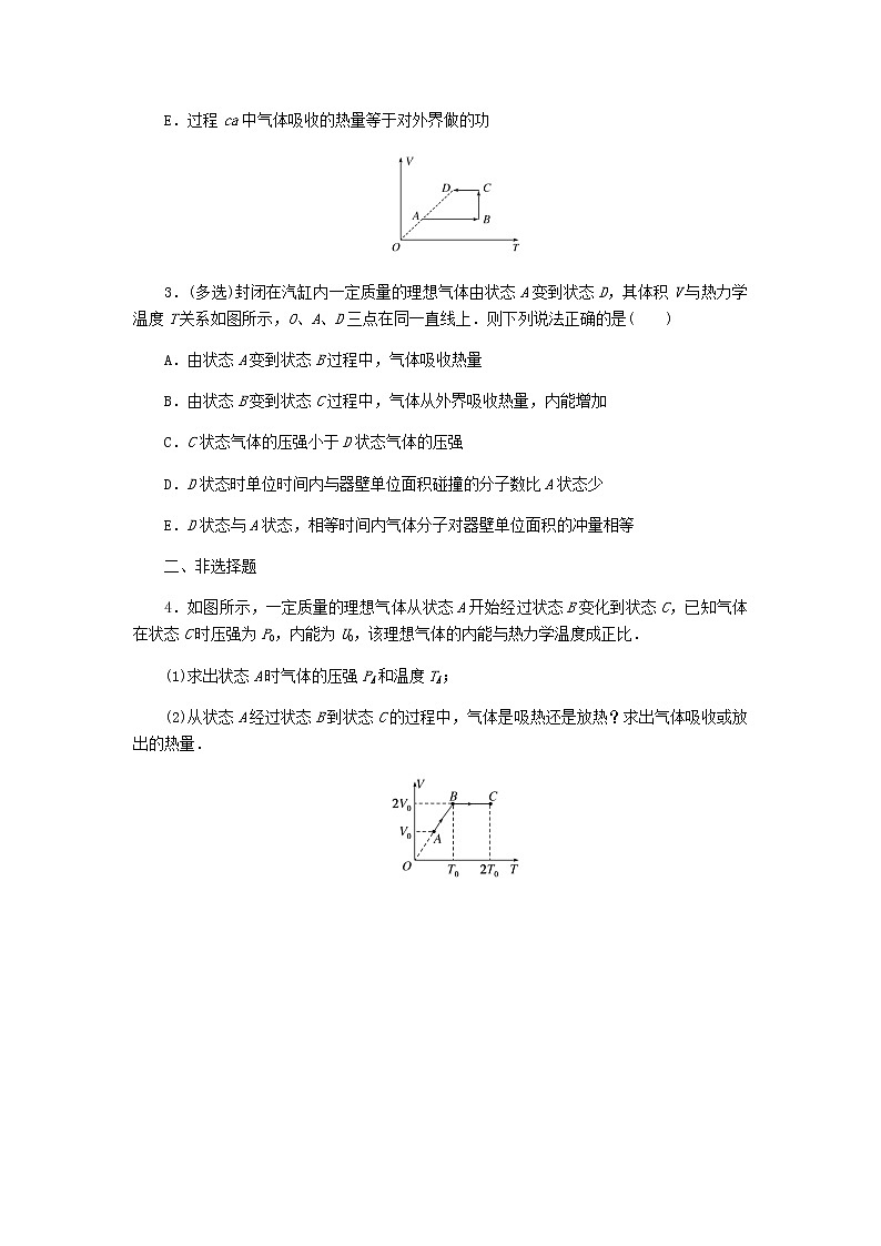 统考版高考物理复习热点专项练十三热学第98练气体实验定律与热力学定律的综合应用含答案第2页