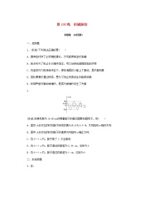 统考版高考物理复习热点专项练十四机械振动与机械波光学第100练机械振动含答案