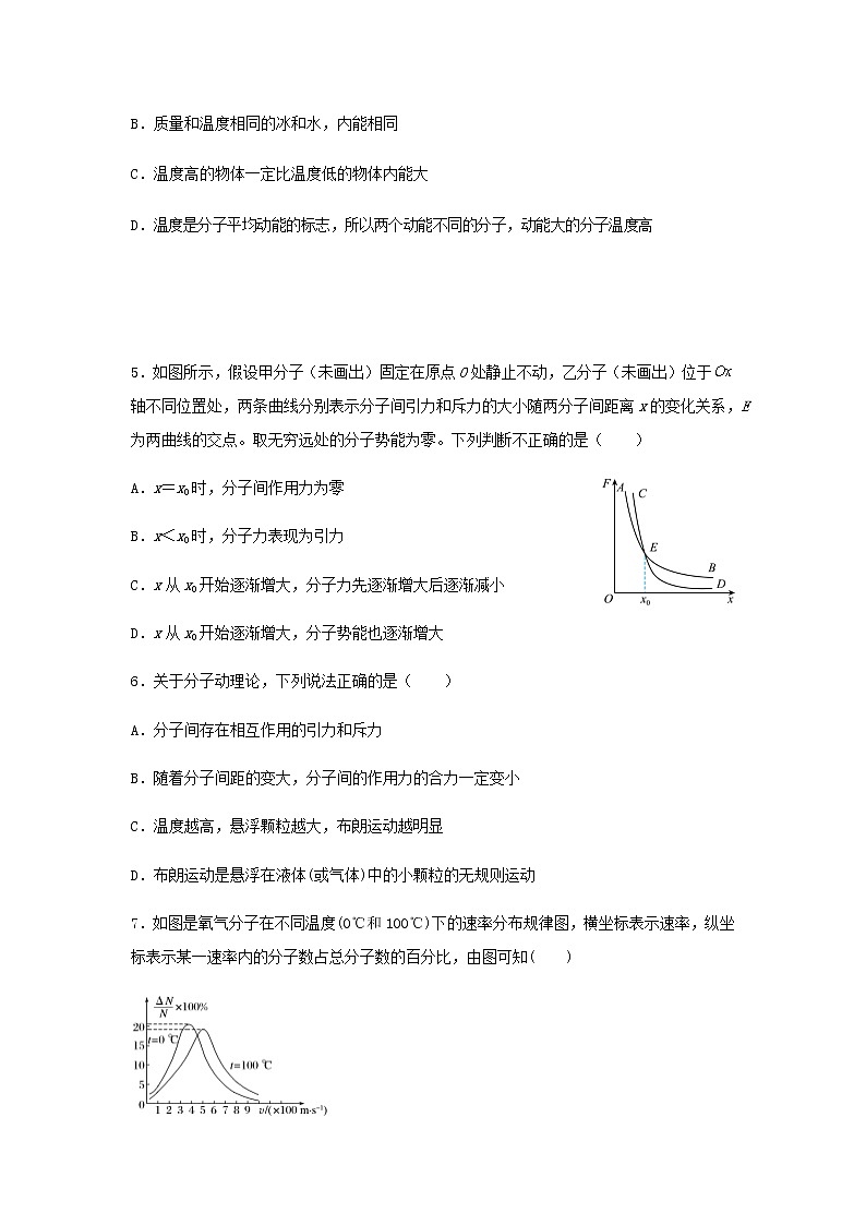 新教材高二物理下学期暑假巩固练习1分子动理论含答案第2页