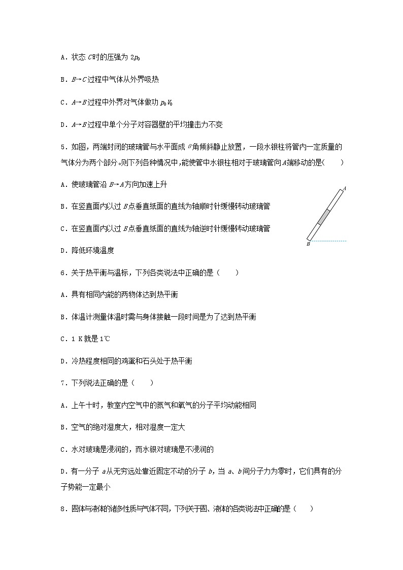 新教材高二物理下学期暑假巩固练习2气体、固体和液体含答案第2页