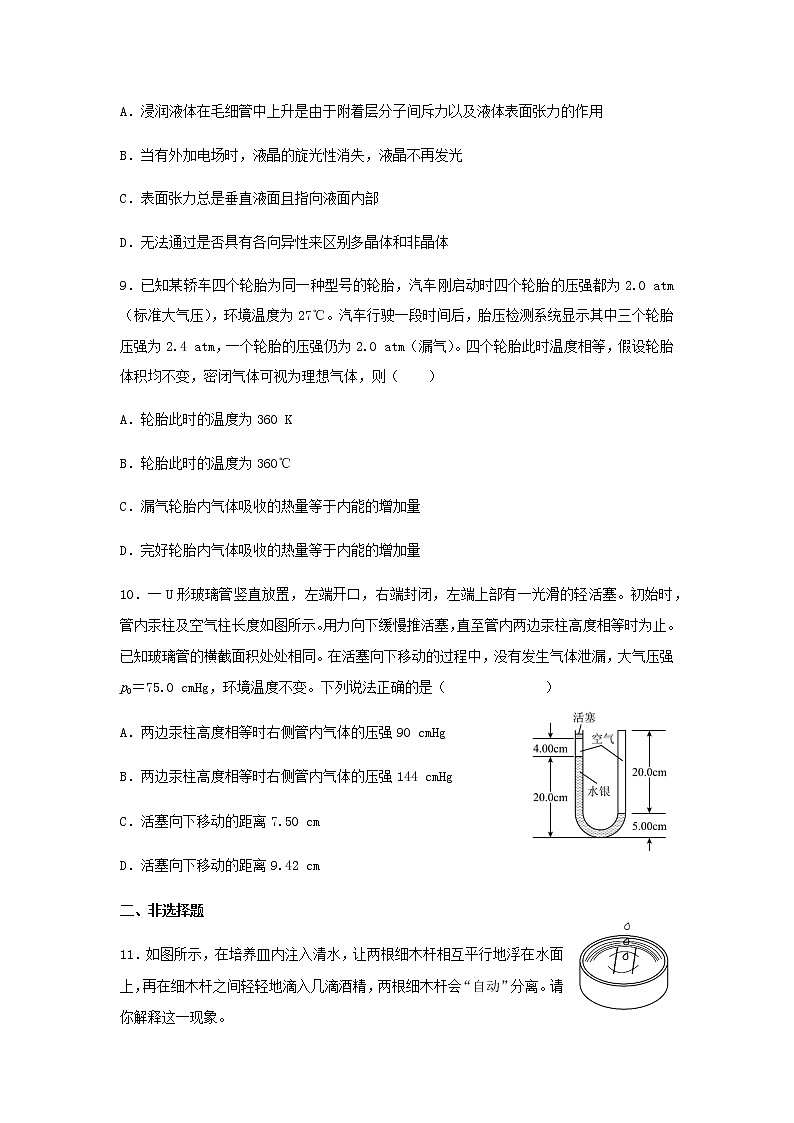 新教材高二物理下学期暑假巩固练习2气体、固体和液体含答案第3页