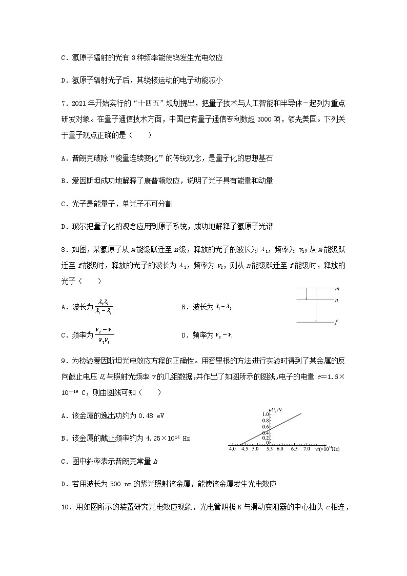 新教材高二物理下学期暑假巩固练习4原子结构和波粒二象性含答案第3页