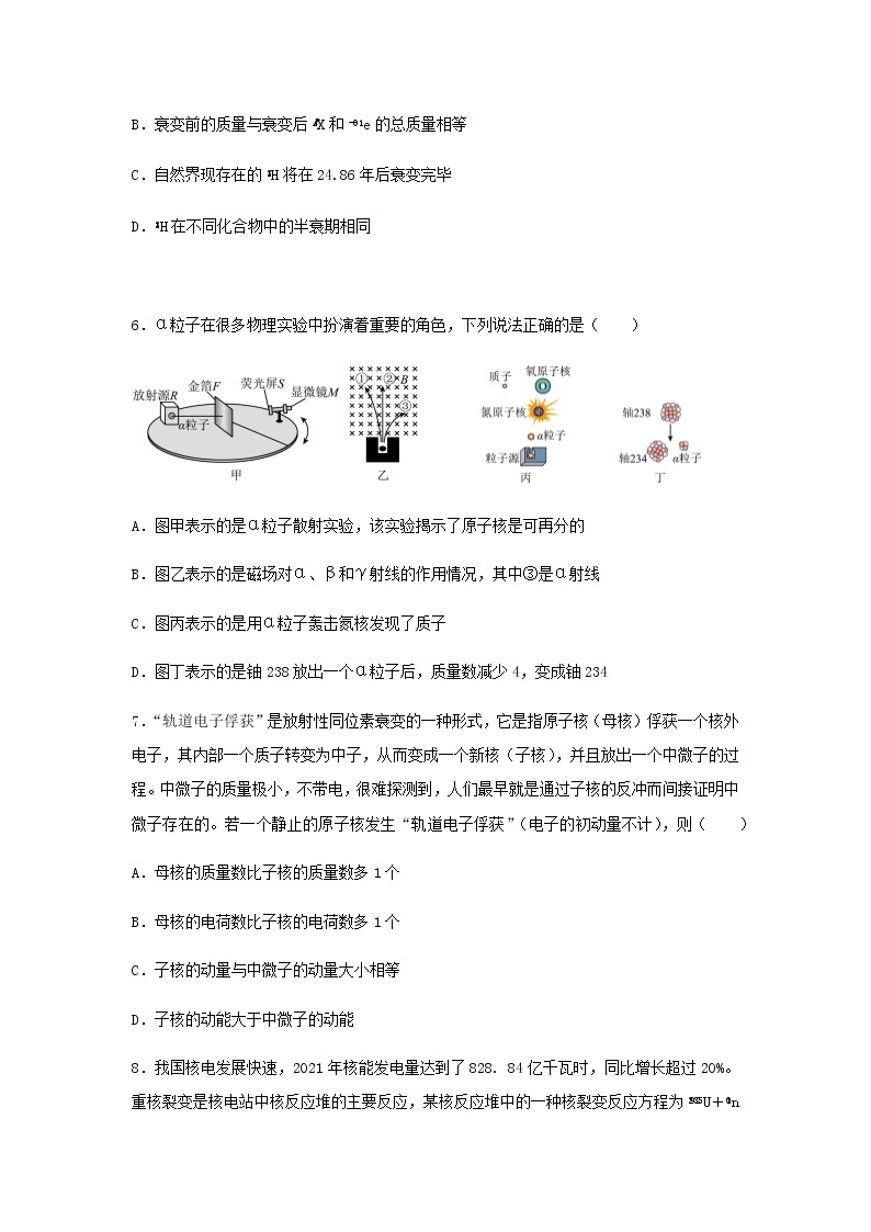 新教材高二物理下学期暑假巩固练习5原子核含答案02