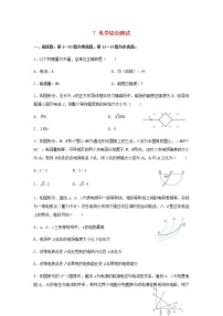 新教材高二物理下學(xué)期暑假鞏固練習(xí)7電學(xué)綜合測試含答案