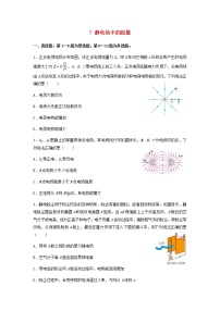 新教材高一物理下學(xué)期暑假鞏固練習(xí)7靜電場中的能量含答案