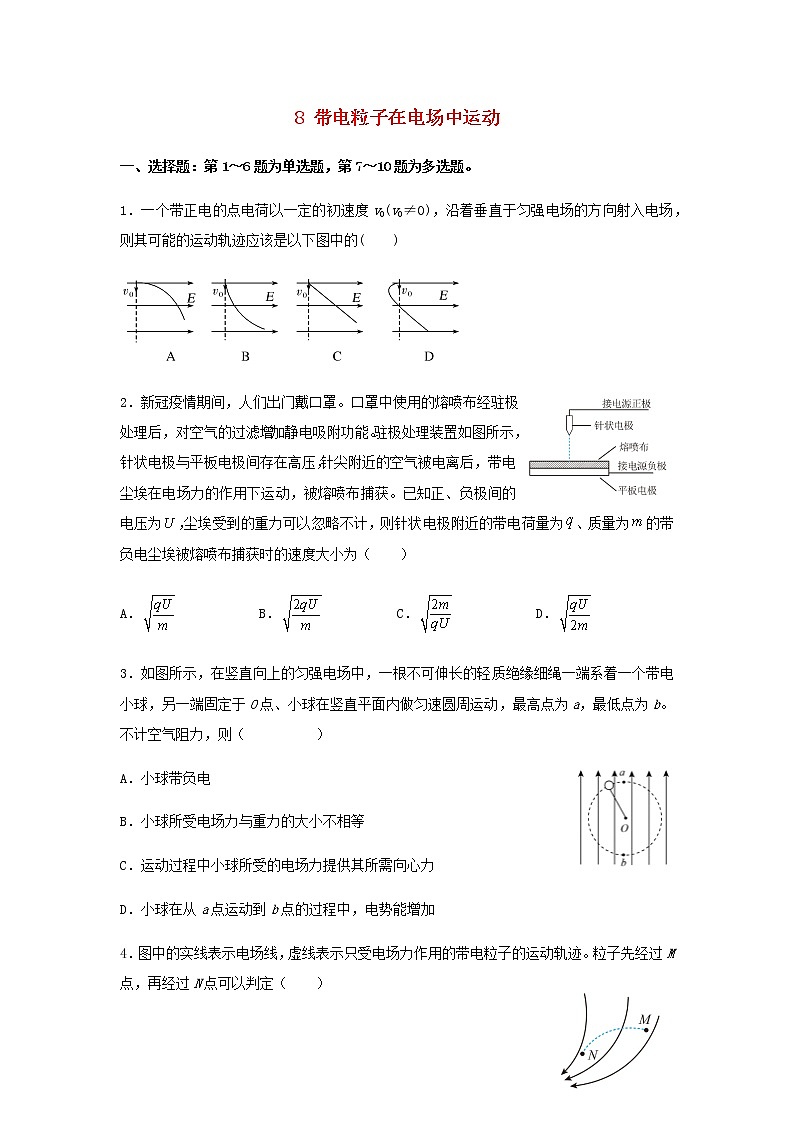 新教材高一物理下學(xué)期暑假鞏固練習(xí)8帶電粒子在電場中運(yùn)動含答案第1頁