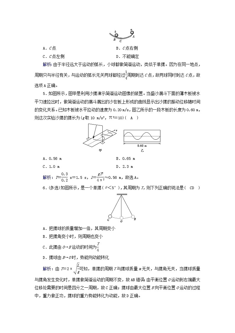 新人教版高中物理选择性必修第一册第二章机械振动4单摆夯基提能作业含答案第2页