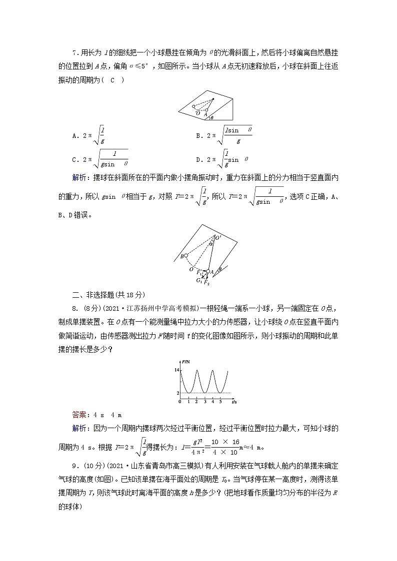 新人教版高中物理选择性必修第一册第二章机械振动4单摆夯基提能作业含答案第3页