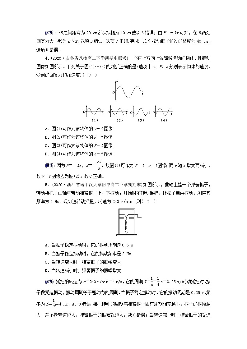 新人教版高中物理选择性必修第一册第二章机械振动学业质量标准检测含答案02