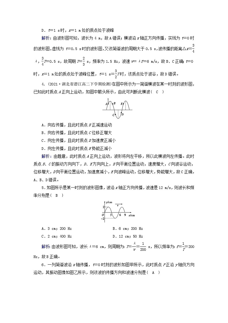 新人教版高中物理选择性必修第一册第三章机械波2波的描述夯基提能作业含答案第2页