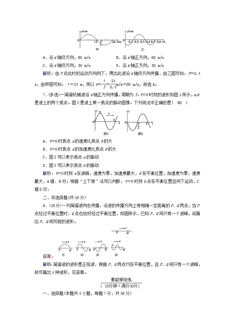 新人教版高中物理选择性必修第一册第三章机械波2波的描述夯基提能作业含答案第3页