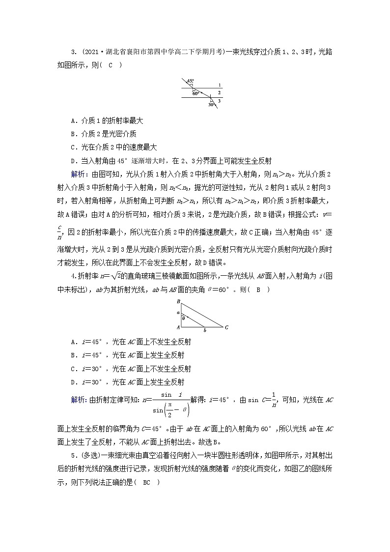 新人教版高中物理选择性必修第一册第四章光2全反射夯基提能作业含答案第2页