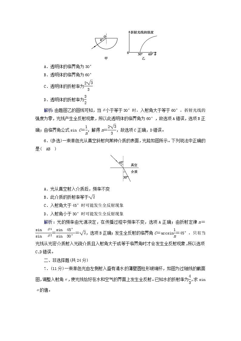 新人教版高中物理选择性必修第一册第四章光2全反射夯基提能作业含答案第3页