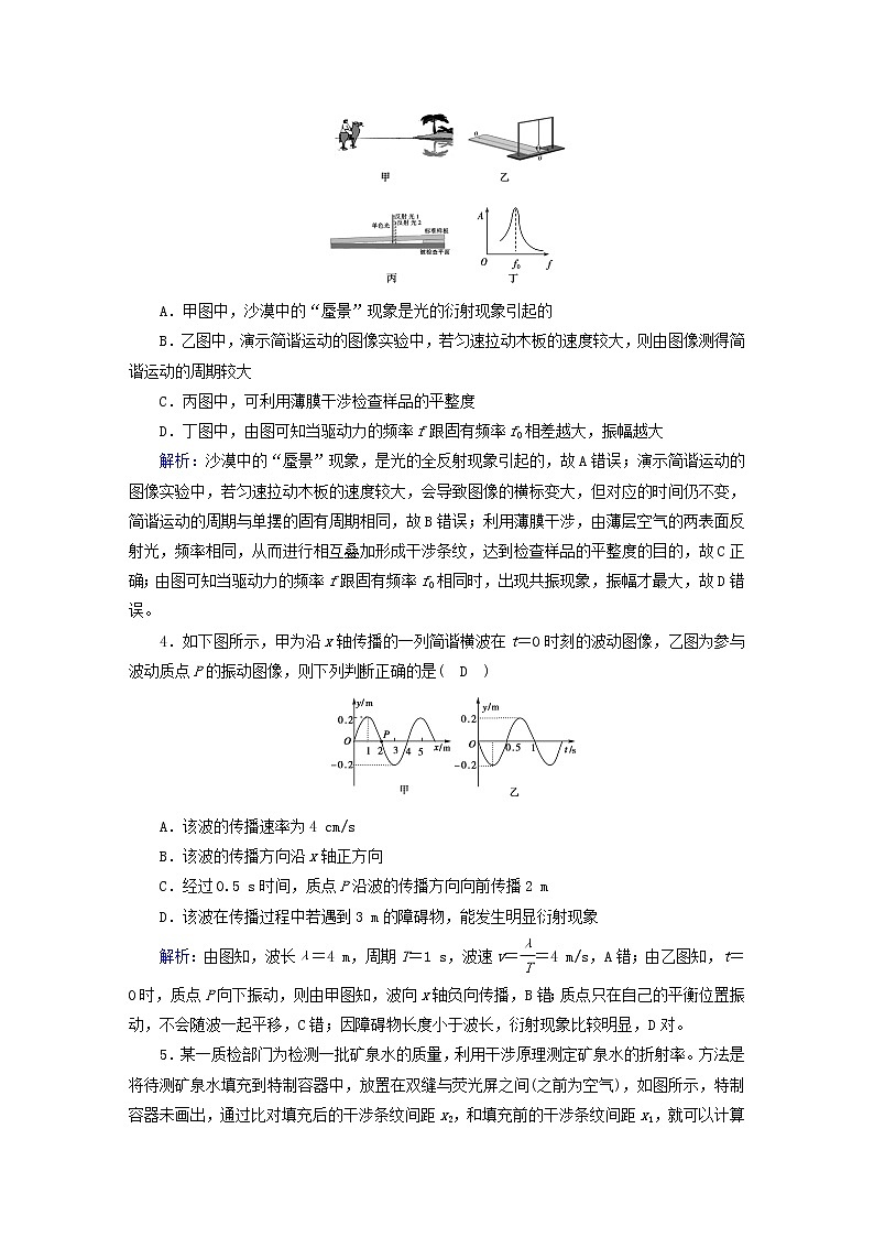 新人教版高中物理选择性必修第一册本册综合学业质量标准检测(B)含答案第2页