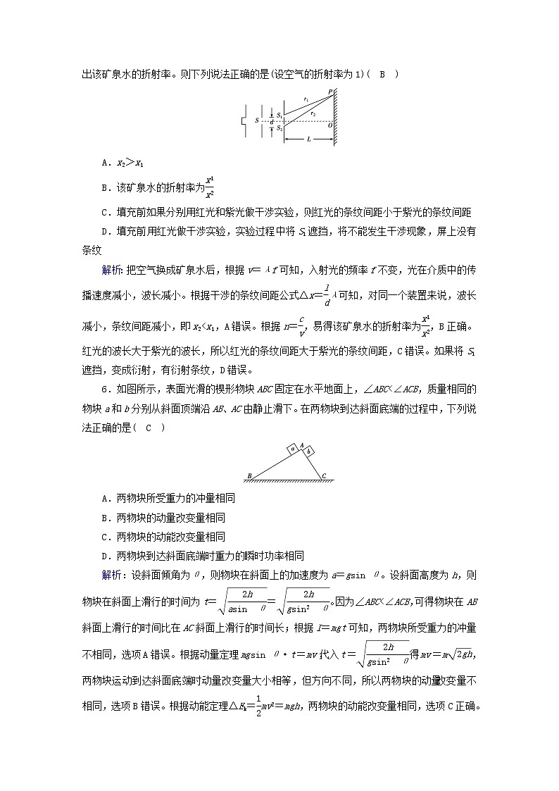 新人教版高中物理选择性必修第一册本册综合学业质量标准检测(B)含答案第3页