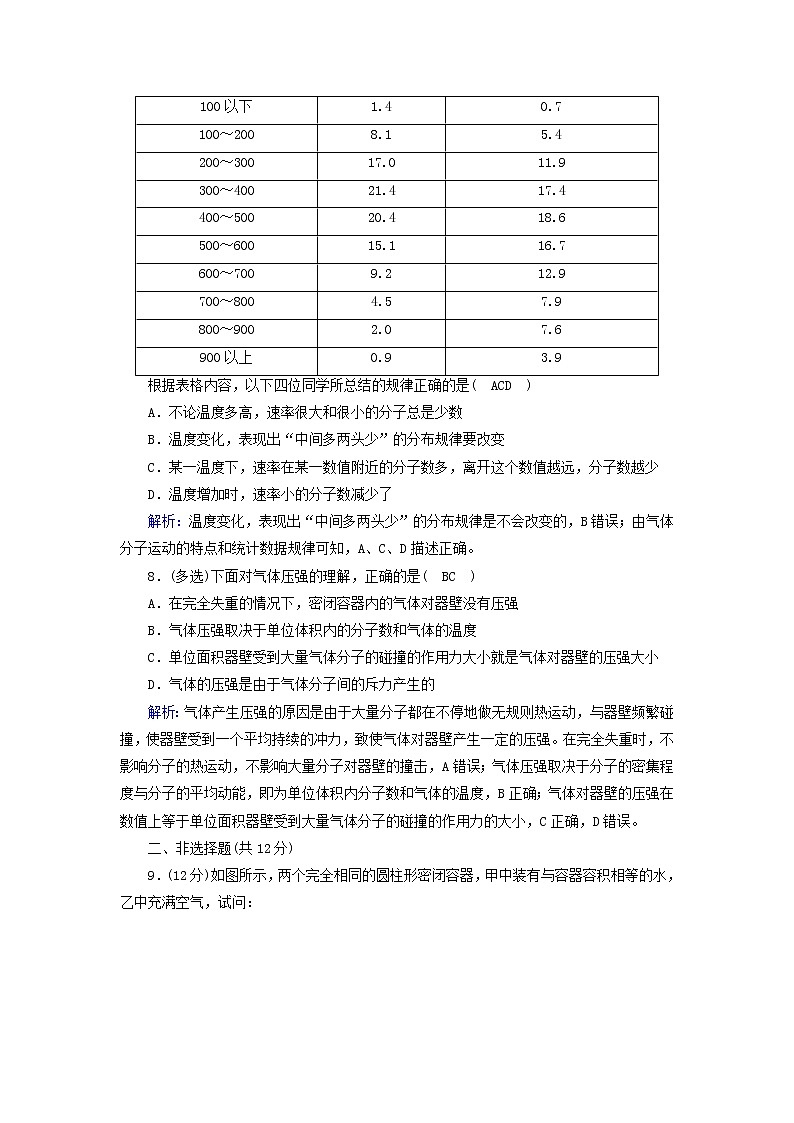 新人教版高中物理选择性必修第三册第一章分子动理论3分子运动速率分布规律夯基提能作业含答案03