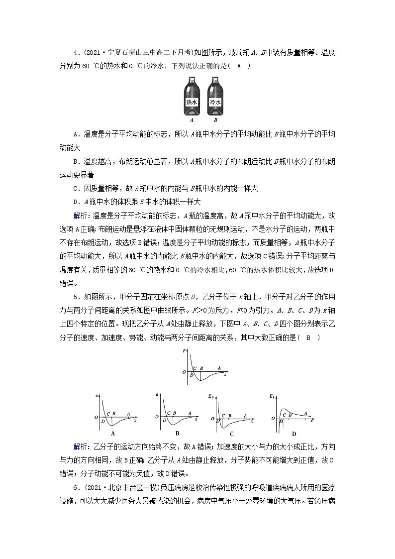 新人教版高中物理选择性必修第三册第一章分子动理论学业质量标准检测含答案第2页