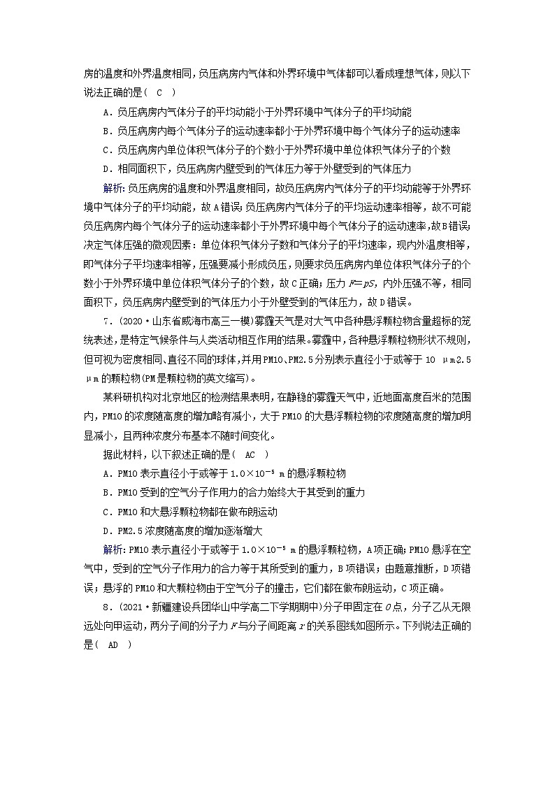 新人教版高中物理选择性必修第三册第一章分子动理论学业质量标准检测含答案第3页
