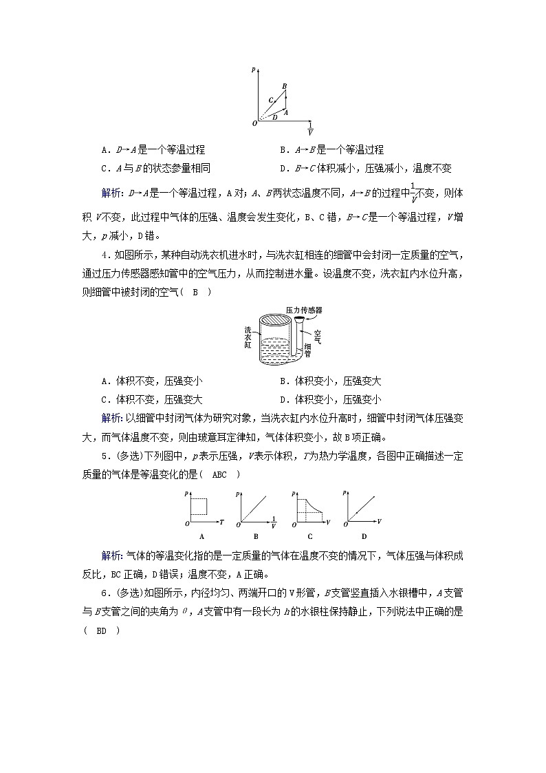 新人教版高中物理选择性必修第三册第二章气体、固体和液体2气体的等温变化夯基提能作业含答案第2页