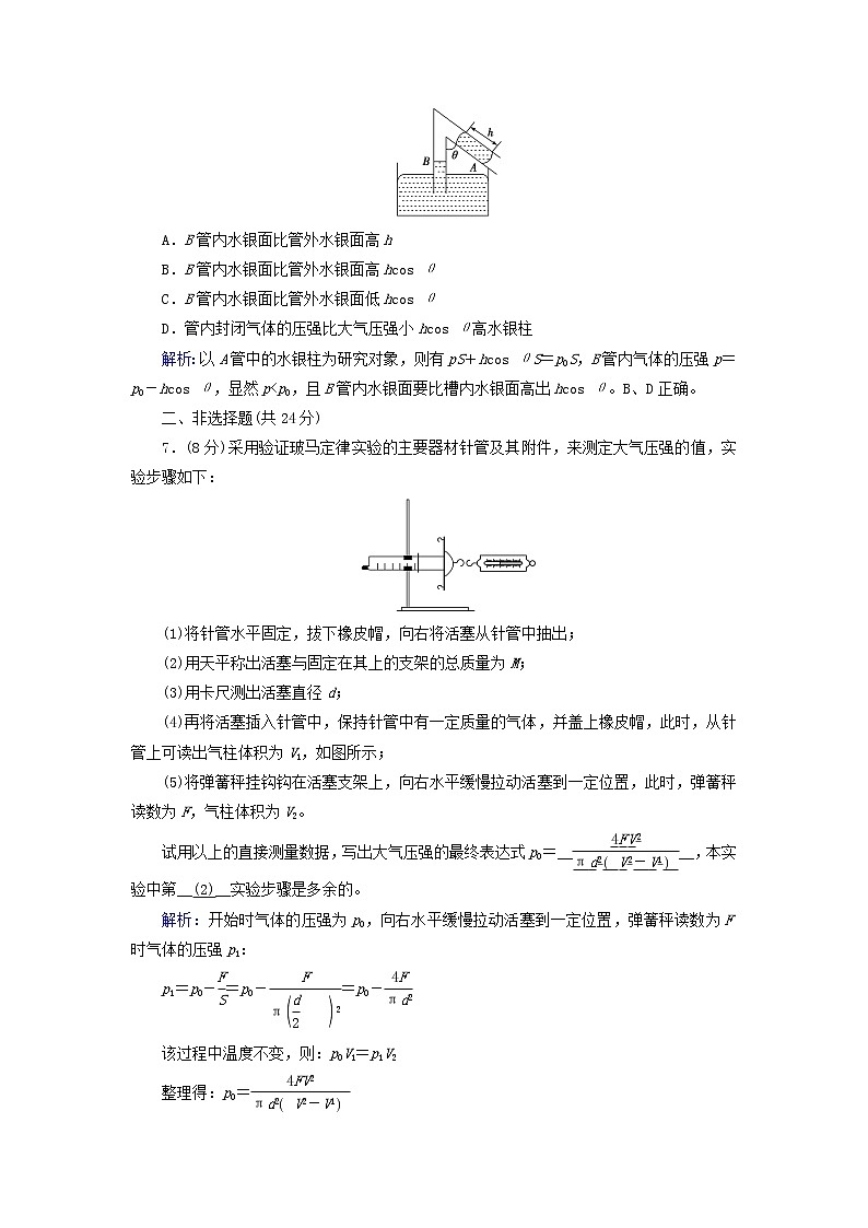 新人教版高中物理选择性必修第三册第二章气体、固体和液体2气体的等温变化夯基提能作业含答案第3页