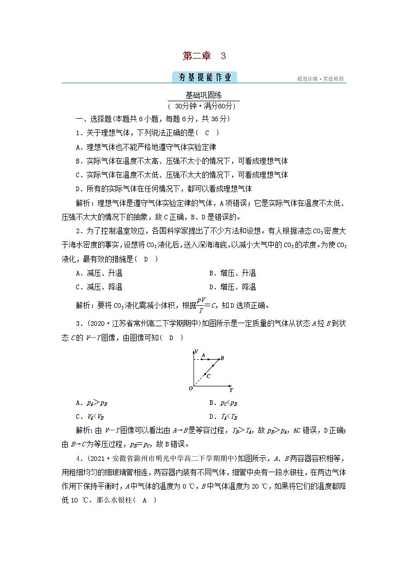 新人教版高中物理选择性必修第三册第二章气体、固体和液体3气体的等压变化和等容变化夯基提能作业含答案01