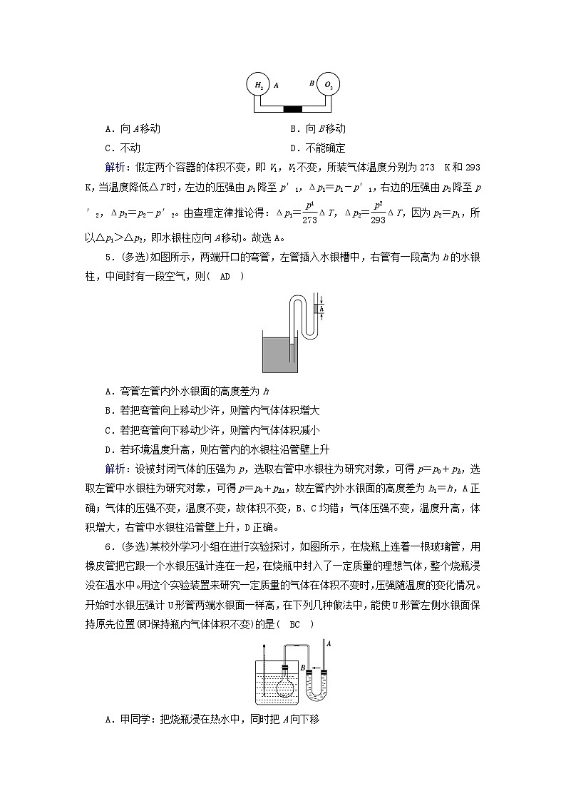新人教版高中物理选择性必修第三册第二章气体、固体和液体3气体的等压变化和等容变化夯基提能作业含答案02