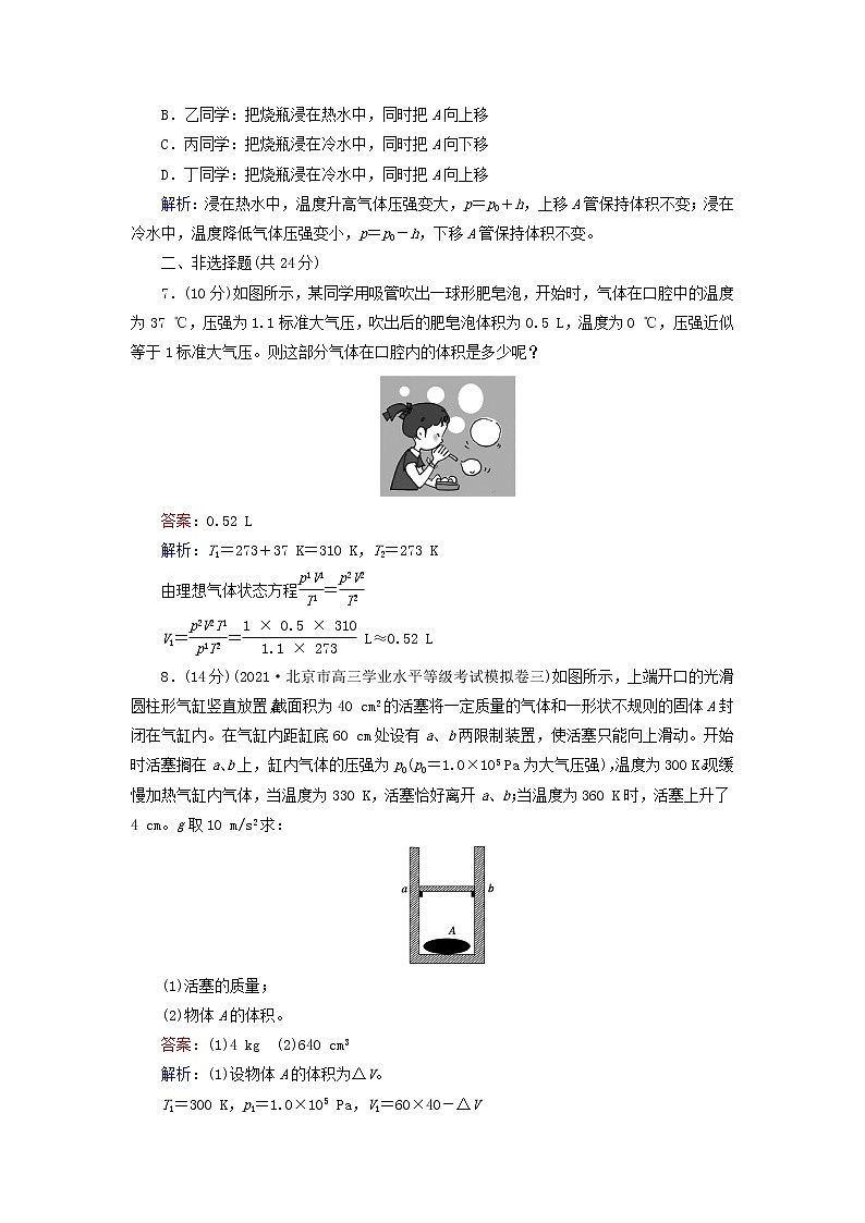 新人教版高中物理选择性必修第三册第二章气体、固体和液体3气体的等压变化和等容变化夯基提能作业含答案03