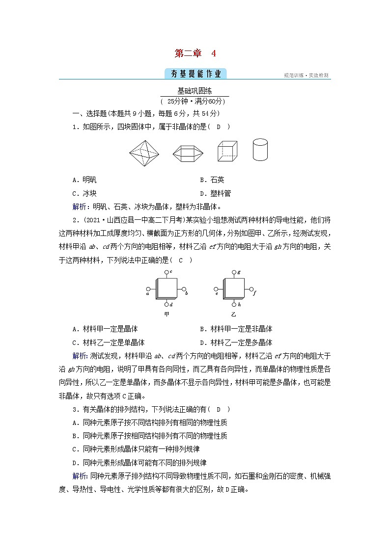新人教版高中物理选择性必修第三册第二章气体、固体和液体4固体夯基提能作业含答案第1页