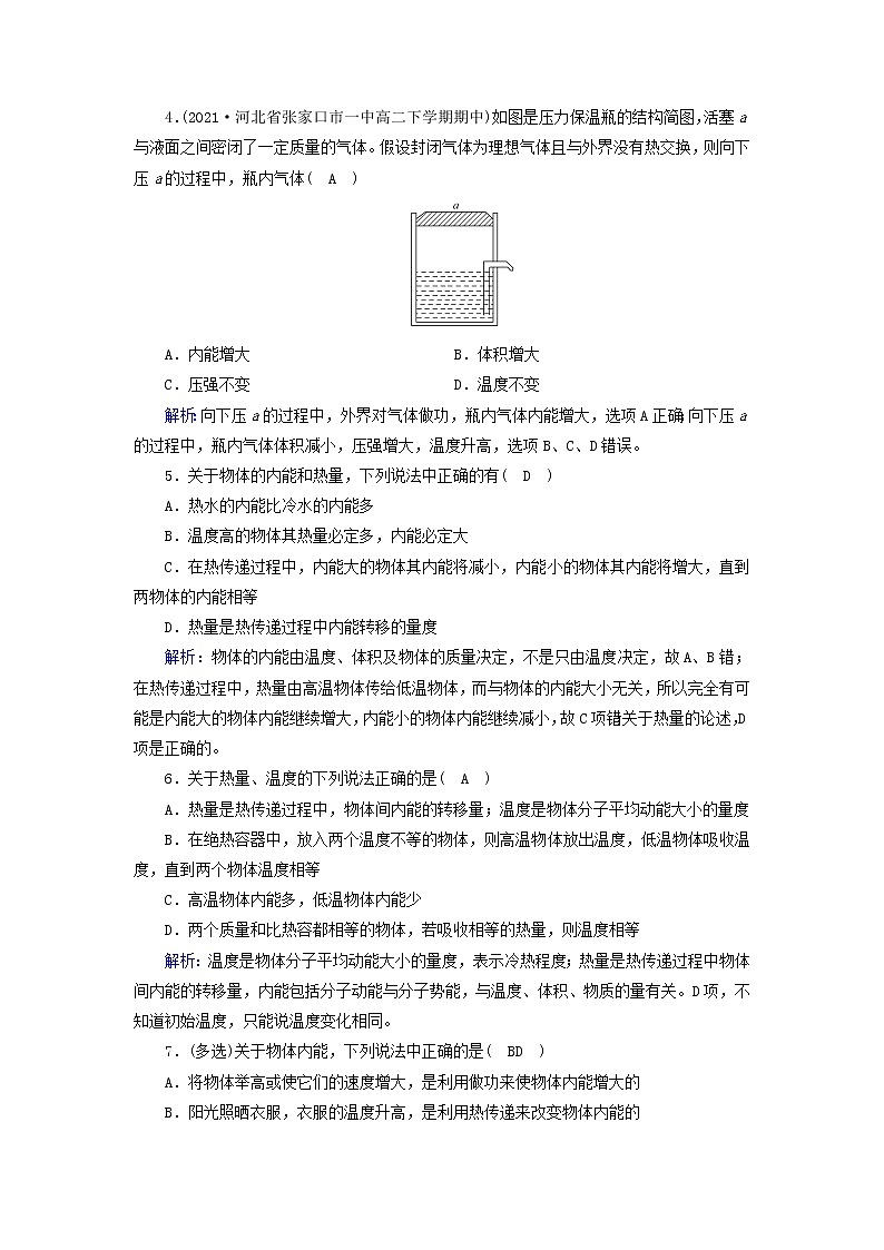 新人教版高中物理选择性必修第三册第三章热力学定律1功、热和内能的改变夯基提能作业含答案02