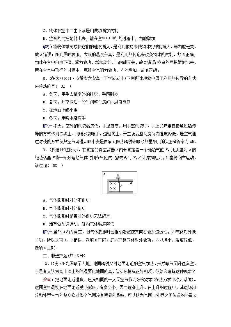 新人教版高中物理选择性必修第三册第三章热力学定律1功、热和内能的改变夯基提能作业含答案03
