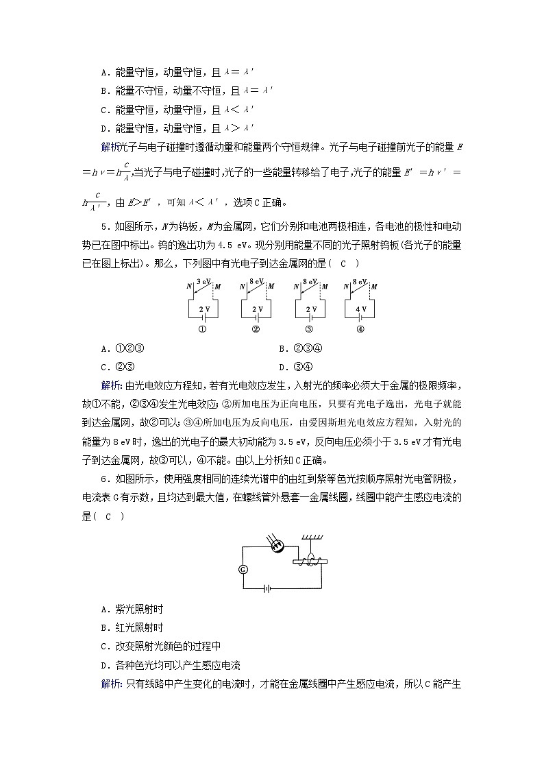新人教版高中物理选择性必修第三册第四章原子结构和波粒二象性2光电效应夯基提能作业含答案第2页