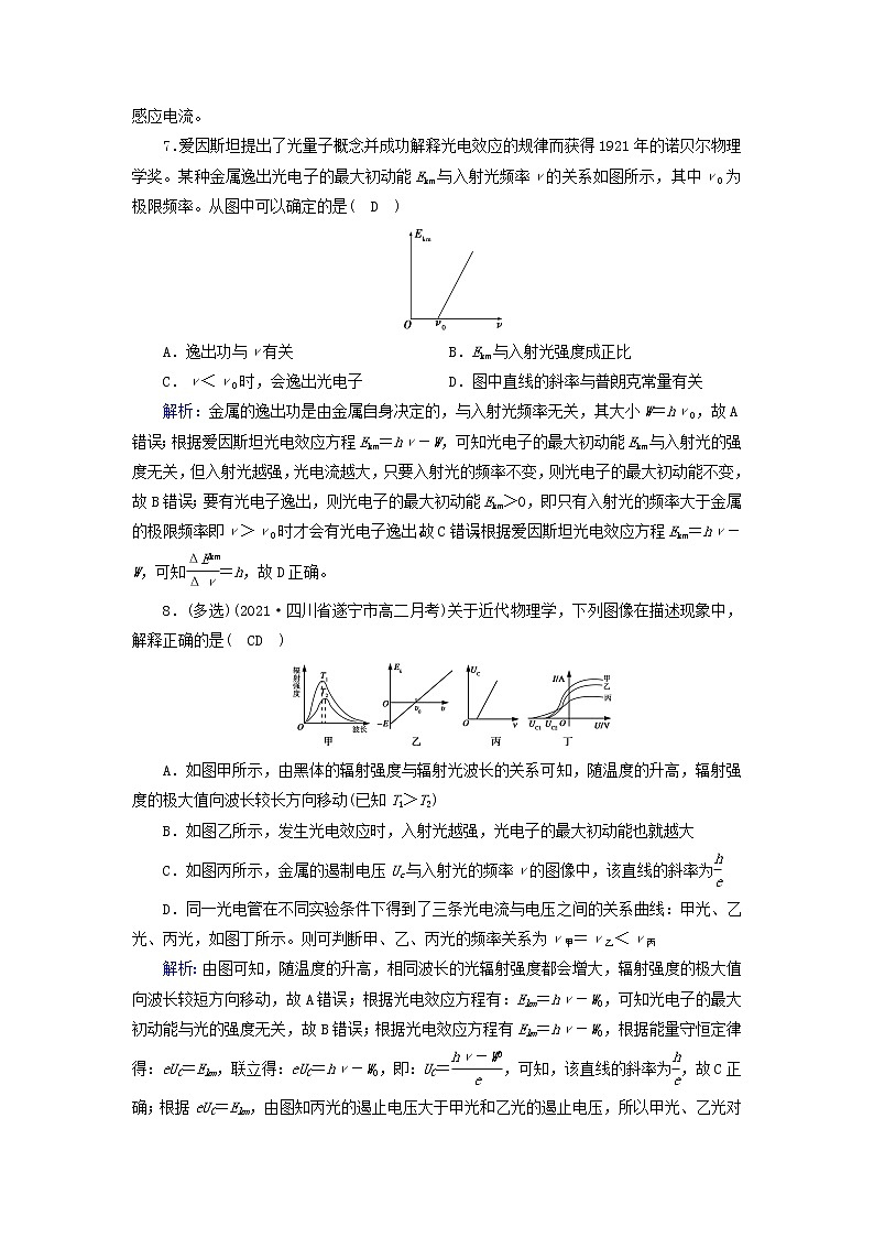 新人教版高中物理选择性必修第三册第四章原子结构和波粒二象性2光电效应夯基提能作业含答案第3页