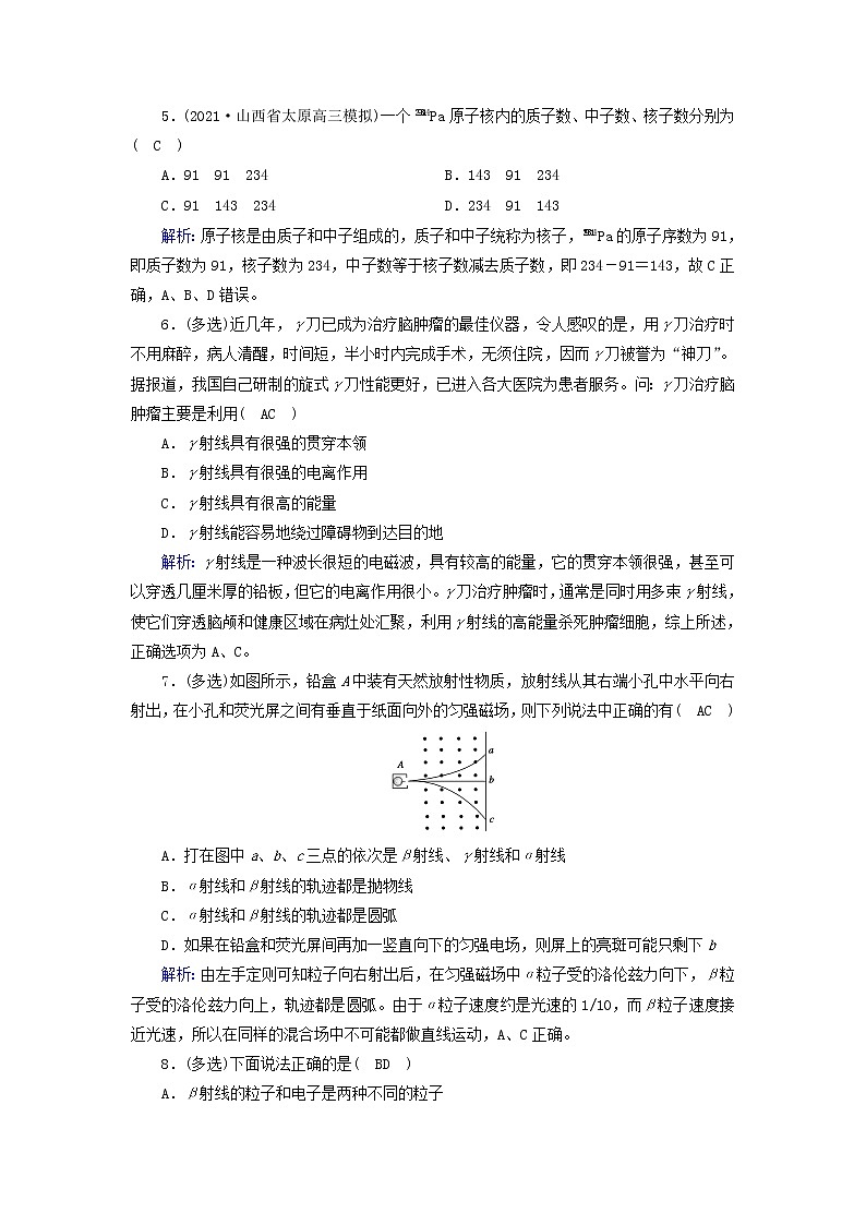 新人教版高中物理选择性必修第三册第五章原子核1原子核的组成夯基提能作业含答案02