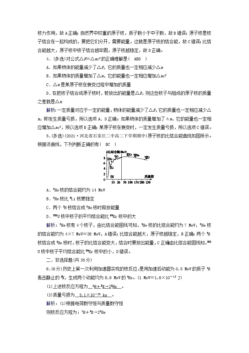 新人教版高中物理选择性必修第三册第五章原子核3核力与结合能夯基提能作业含答案第2页
