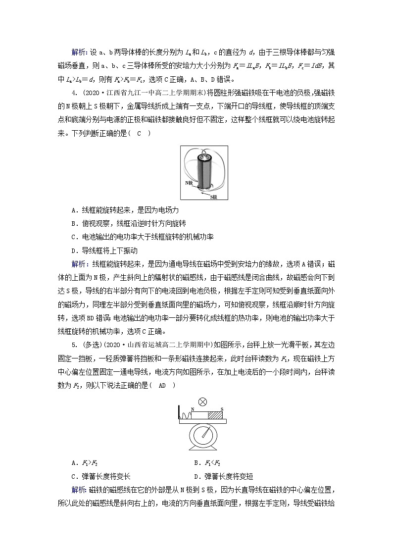 新人教版高中物理选择性必修第二册第一章安培力与洛伦兹力1磁场对通电导线的作用力夯基提能作业含答案02