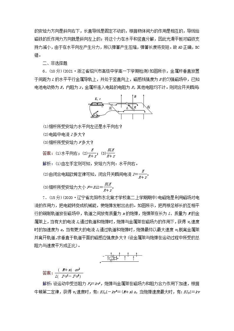 新人教版高中物理选择性必修第二册第一章安培力与洛伦兹力1磁场对通电导线的作用力夯基提能作业含答案03