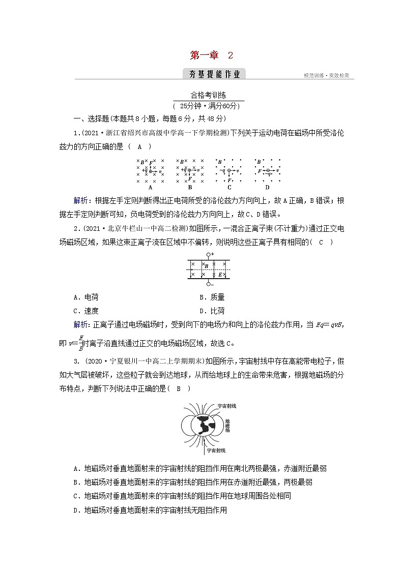新人教版高中物理选择性必修第二册第一章安培力与洛伦兹力2磁场对运动电荷的作用力夯基提能作业含答案第1页