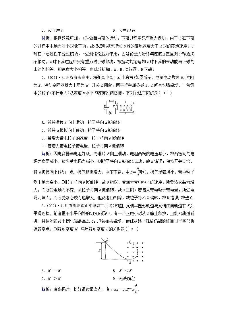 新人教版高中物理选择性必修第二册第一章安培力与洛伦兹力2磁场对运动电荷的作用力夯基提能作业含答案第3页